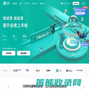 禾蛙,想成单,就成单,提升业绩上禾蛙