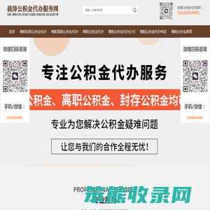 朝阳住房公积金代办