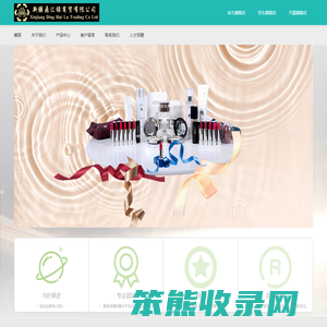 新疆鼎汇禄商贸有限公司