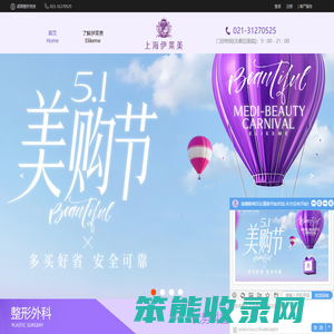 上海伊莱美医疗美容医院