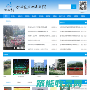 四川省乐山沫若中学