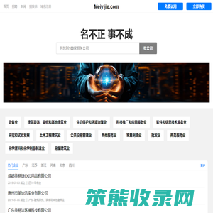 Meiyijie