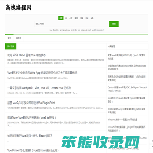 高槐编程网