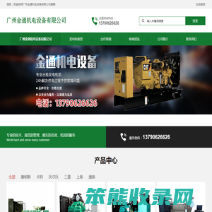 广州金通机电设备有限公司