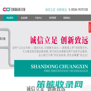 山东创新消防科技有限公司