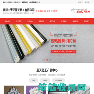 襄阳市枣阳蓝天化工有限公司