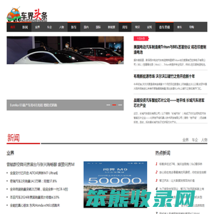 最全汽车界的头条资讯