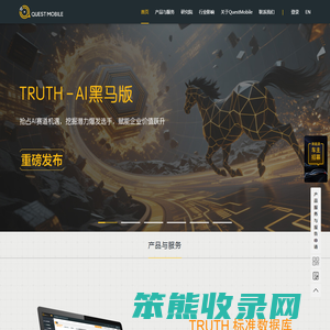 QuestMobile