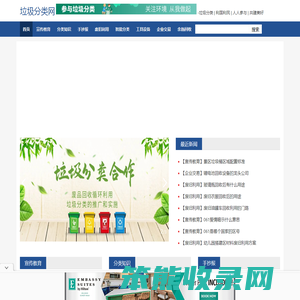 垃圾分类网
