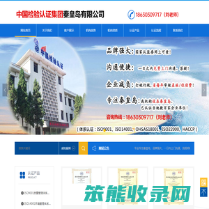 中国检验认证集团秦皇岛有限公司