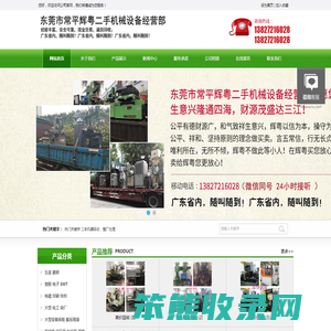 东莞市常平辉粤二手机械设备经营部
