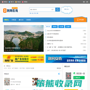 荆网在线