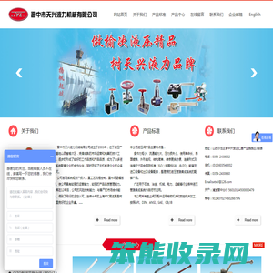 晋中市天兴液力机械有限公司