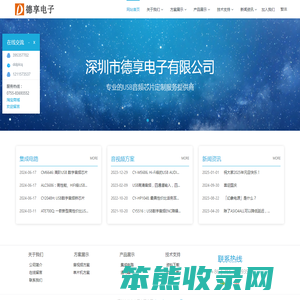 深圳市德享电子有限公司