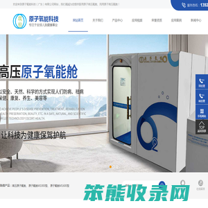 原子氧能舱,高压氧舱,家用高压氧舱,微高压氧舱
