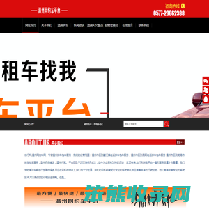 温州网约车平台网