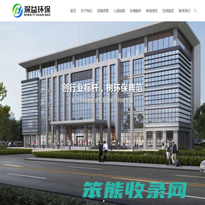 宜宾市深益环保科技有限公司