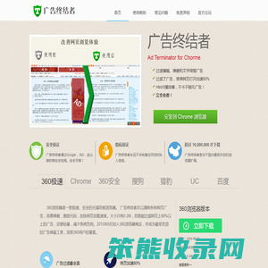 广告终结者