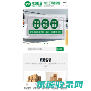 成都纸箱包装