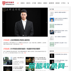临时保镖网