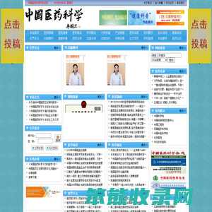 中国医药科学网    中国医药科学    医药科学    中国医药科学杂志    中国现代医生杂志    医学论文发表    医药卫生期刊