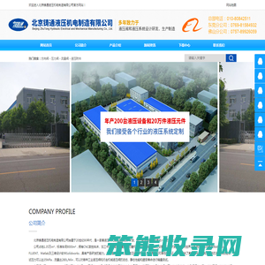 北京铸通液压机电制造有限公司