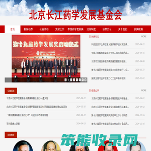 北京长江药学发展基金会
