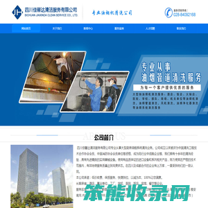 四川佳馨达清洁服务有限公司