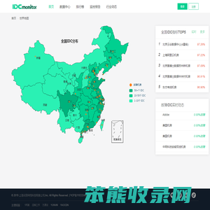 Idc机房监控