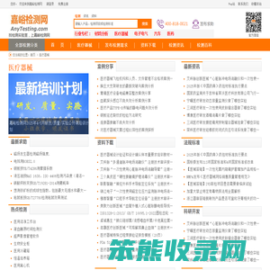 嘉峪检测网医疗器械专栏