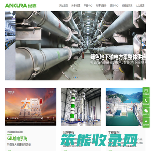 江苏安靠智电股份有限公司