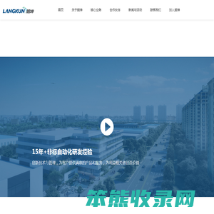苏州朗坤自动化设备股份有限公司