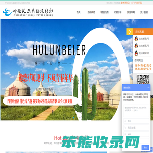 呼伦贝尔旅游,呼伦贝尔冬季旅游,呼伦贝尔云起旅行社