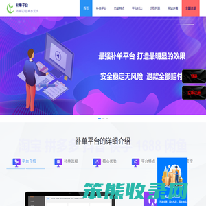 补单平台网站