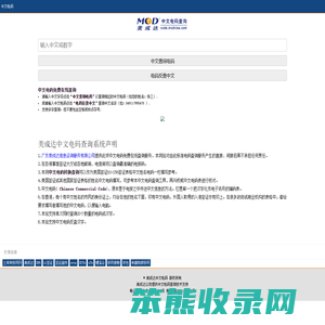 中文电码查询