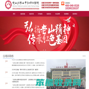 文山州老山干部培训学院