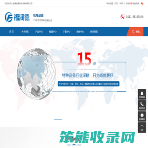 大连福润德机电设备有限公司