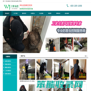 禅城白蚁防治所