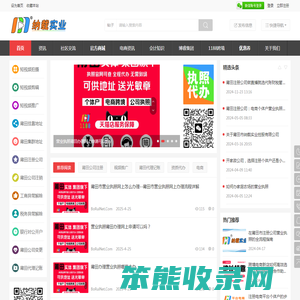 纳载实业
