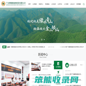 广东肇鼎储备林投资有限公司