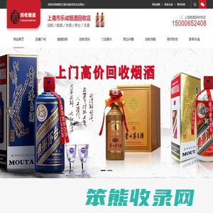 上海烟酒回收