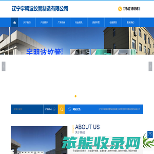 辽宁宇明波纹管制造有限公司