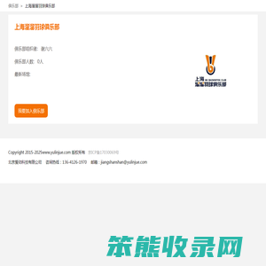 上海溜溜羽球俱乐部