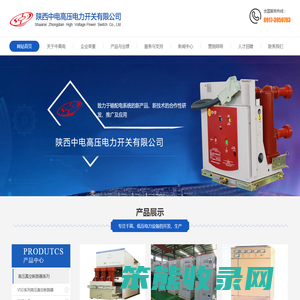 ﻿陕西中电高压电力开关有限公司﻿