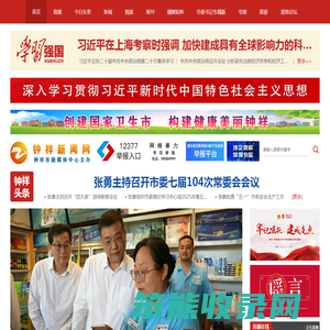 钟祥新闻网首页