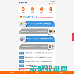 武汉安信多财务咨询有限公司