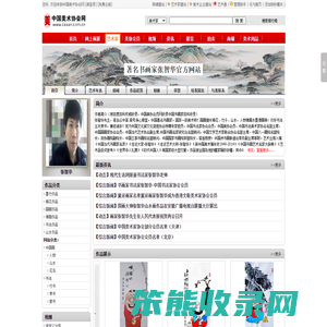 书画家张智华