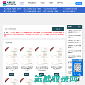 审核员考试资料网