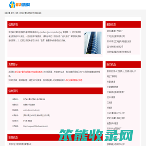 浙江省计算机应用能力考试报名系统