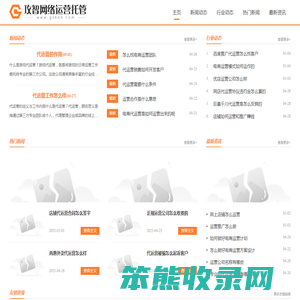 功智网络运营托管公司